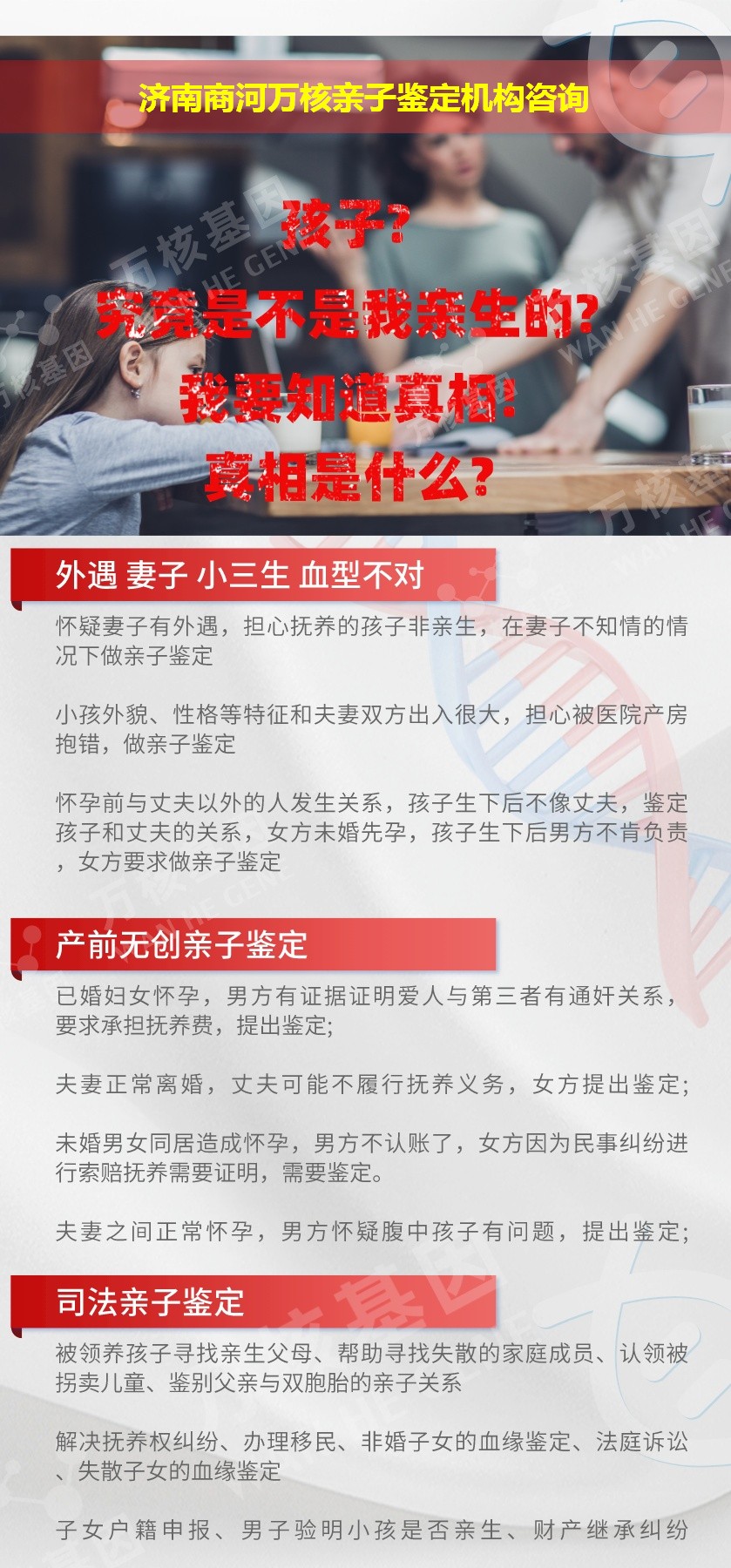 济南商河正规亲子鉴定中心鉴定介绍